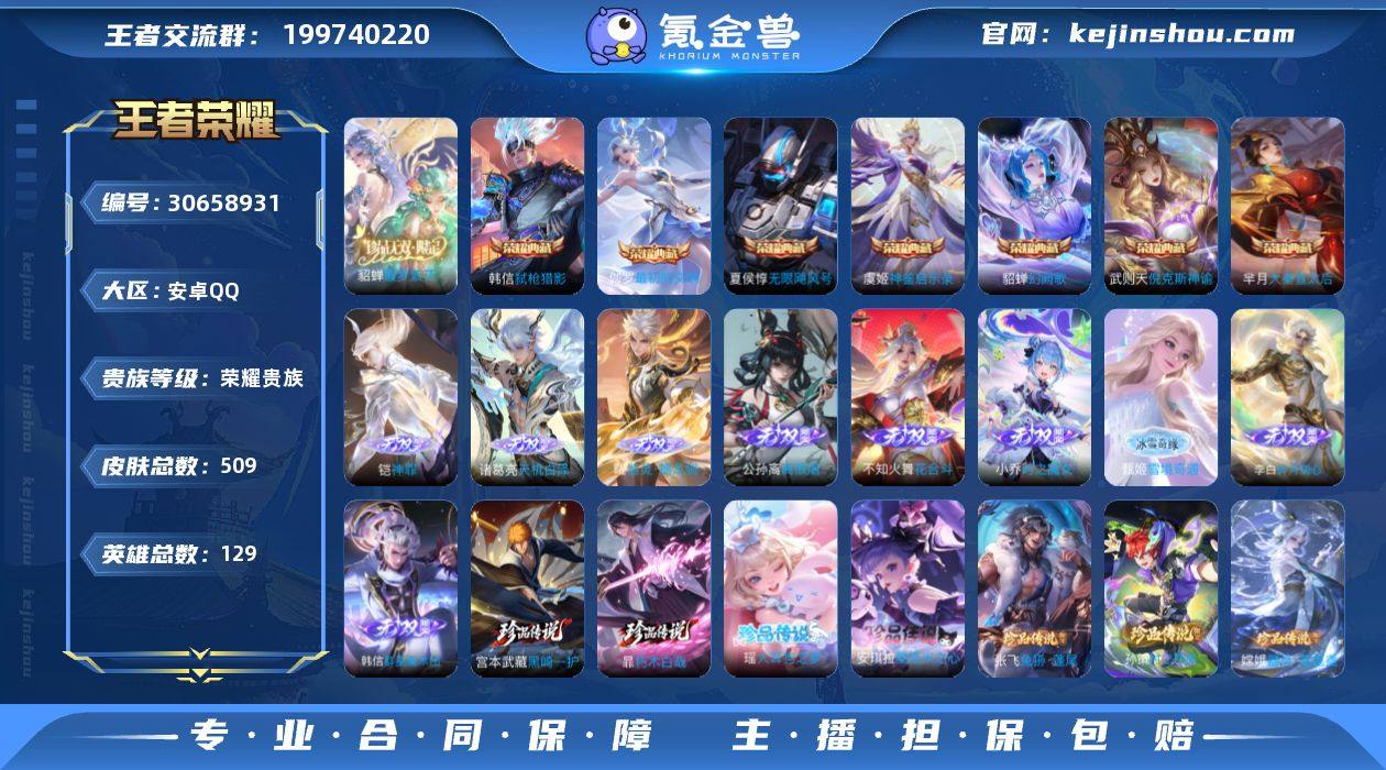 安卓Q荣耀贵族-永恒钻石I段位-129英雄...
