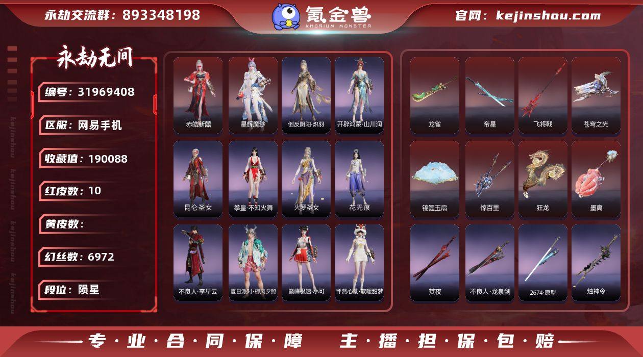 【红皮】：墨离(飞索皮肤),狂龙(双节棍皮...