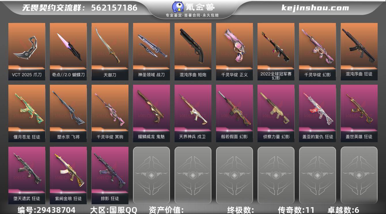 w7900/Lv139 ,皮肤总价值396...