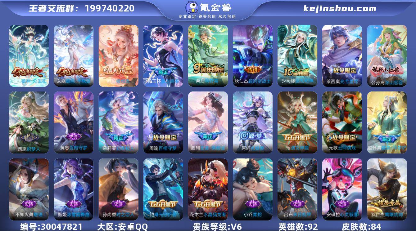 贵族等级: V6 英雄数: 92 皮肤数:...