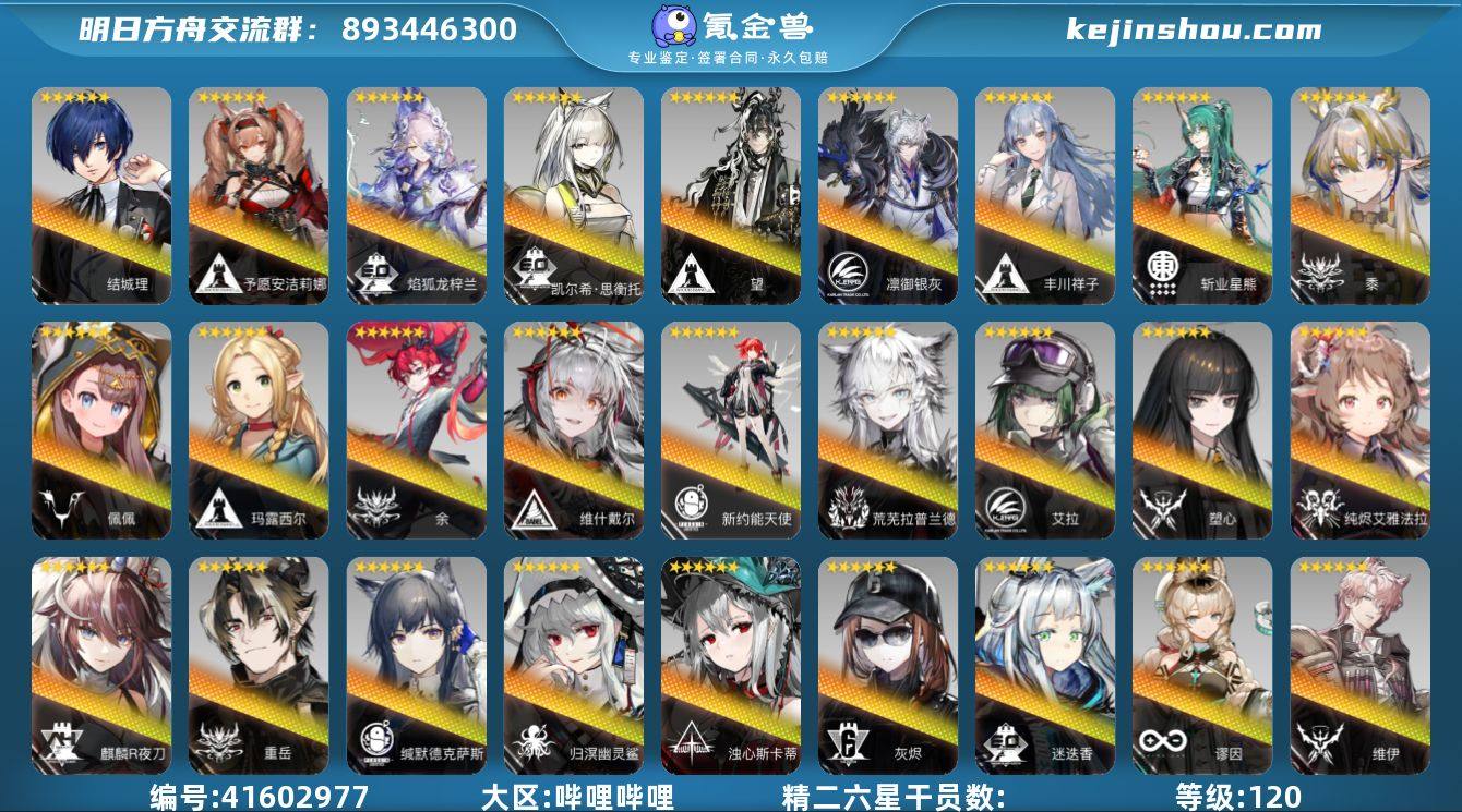 角色等级:120 时装数:102 源石数:...