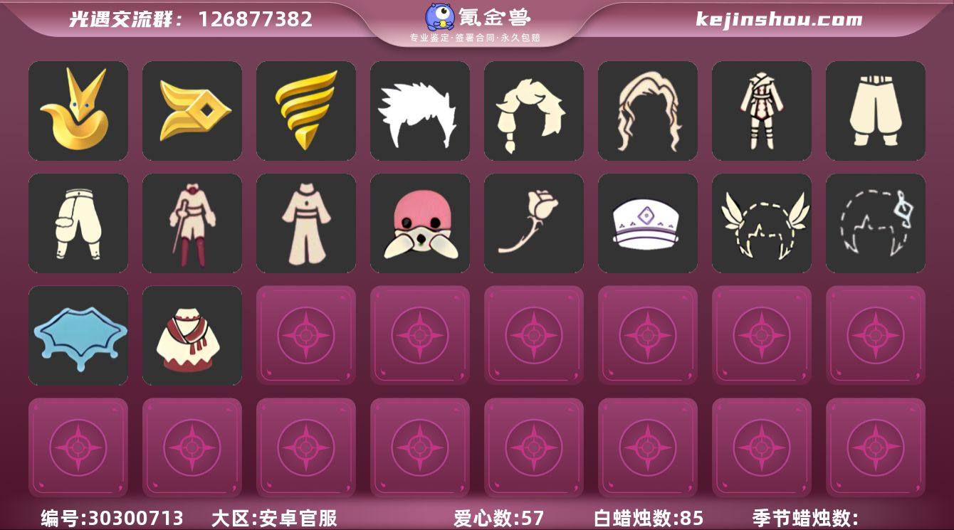 安卓官服 邮箱账号 1珍稀物品 3毕业季 ...