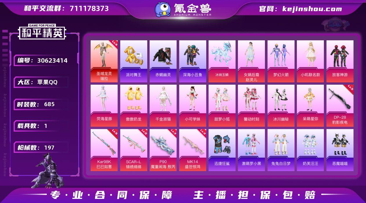 【特价出售】苹果Q-1红装4稀有1载具12...