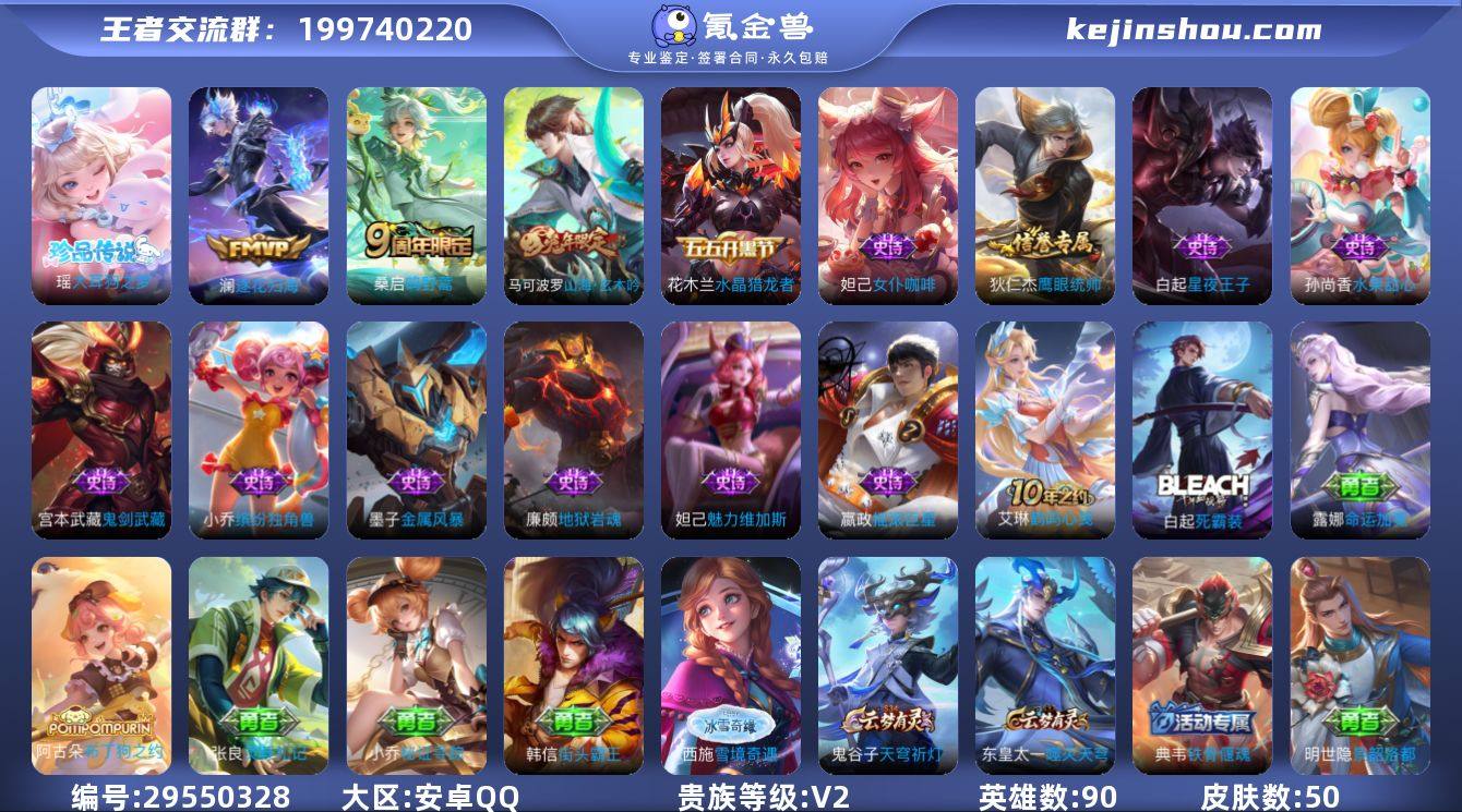 BL安卓Q-V2-永恒钻石V段位-90英雄...