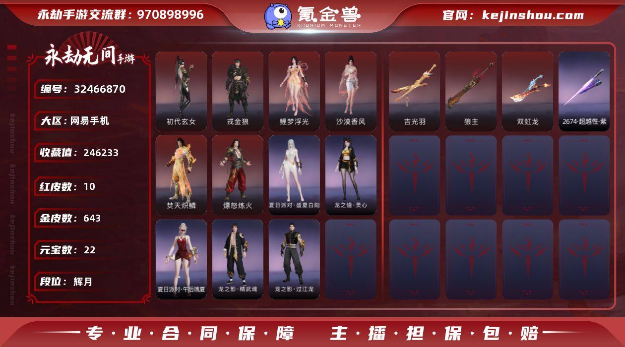 WJ5446，网易手机手游，4月2日可换绑...