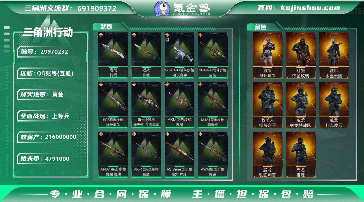 【赛季热门装备号,三红加双刀加典藏砖皮,水...