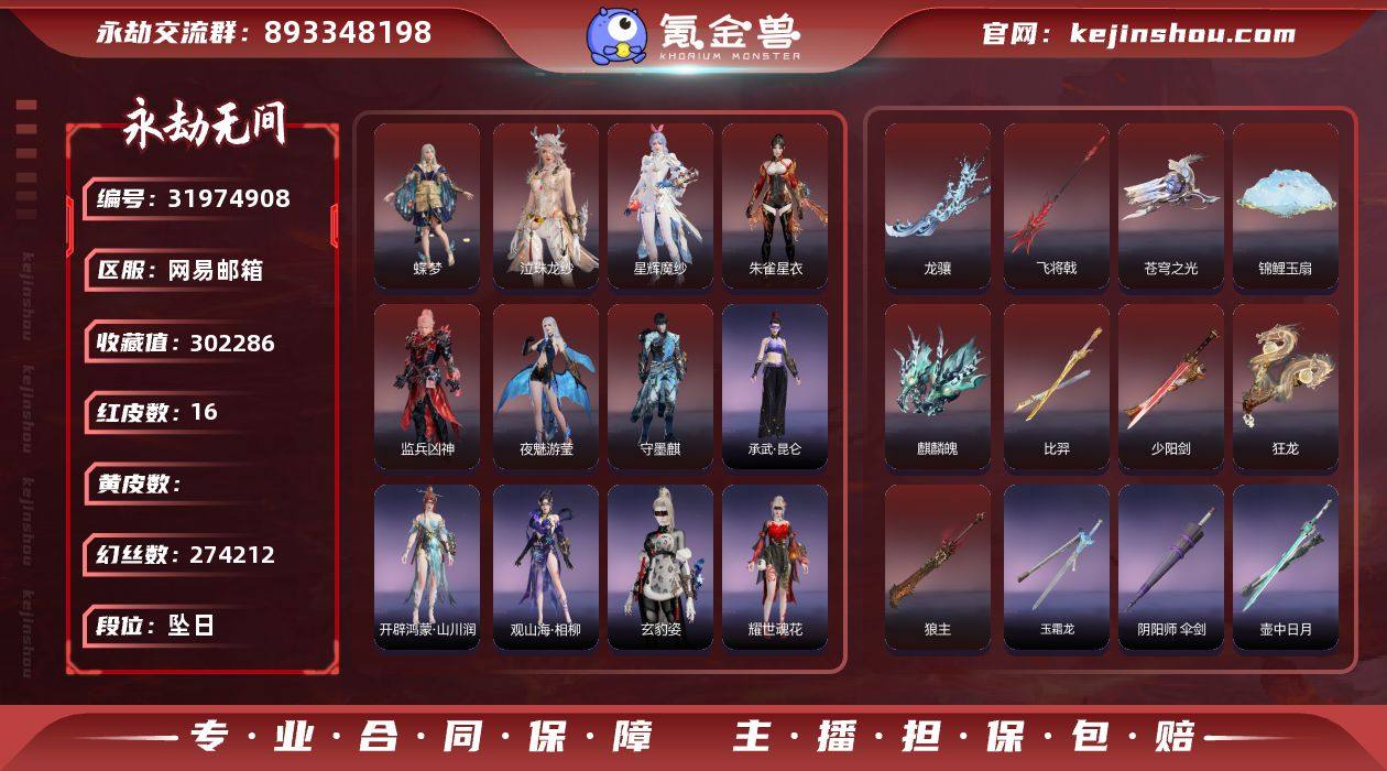 【红皮】：蝶梦(胡桃皮肤),狼主(阔刀皮肤...