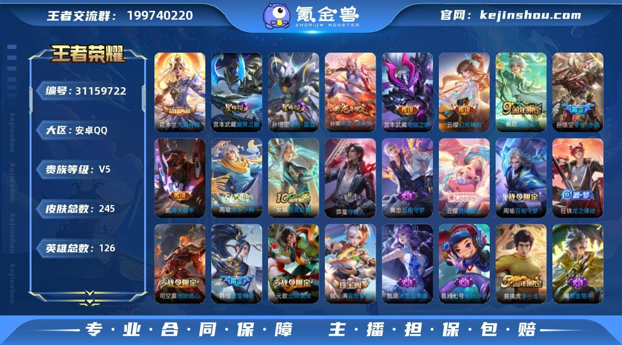 安卓Q-V5-至尊星耀III段位-126英...