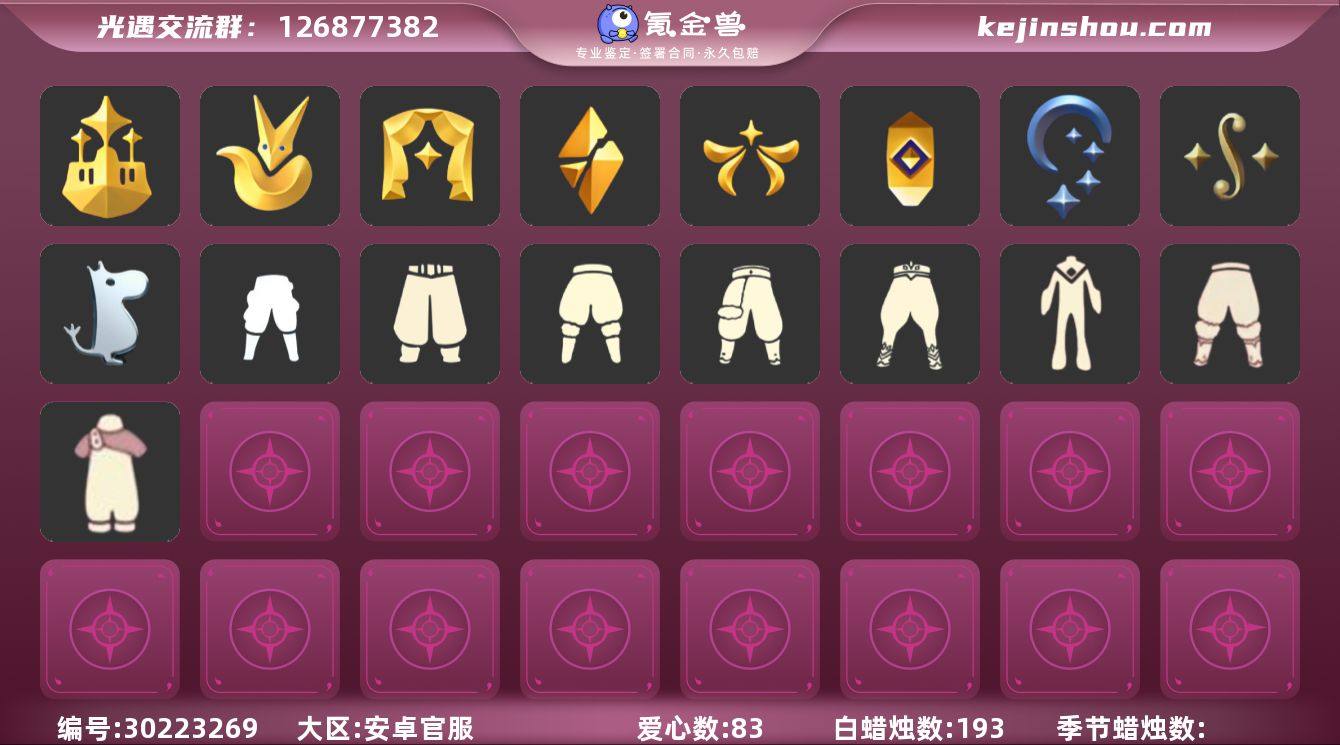 9季毕业武士裤 玫瑰枭透明蝶翼 福娃蝙蝠巫...