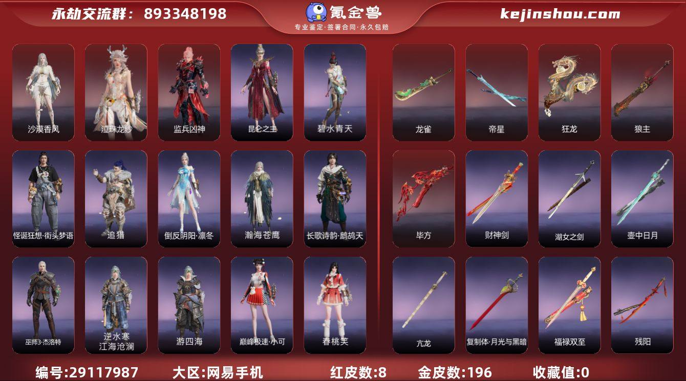 红皮数:8 黄皮数:196 收藏值:0 幻...