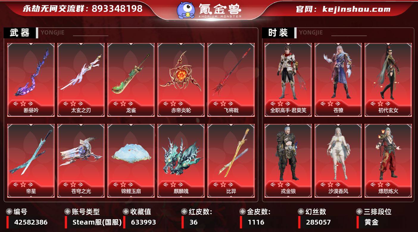 红皮数:36 黄皮数:1116 等级:57...