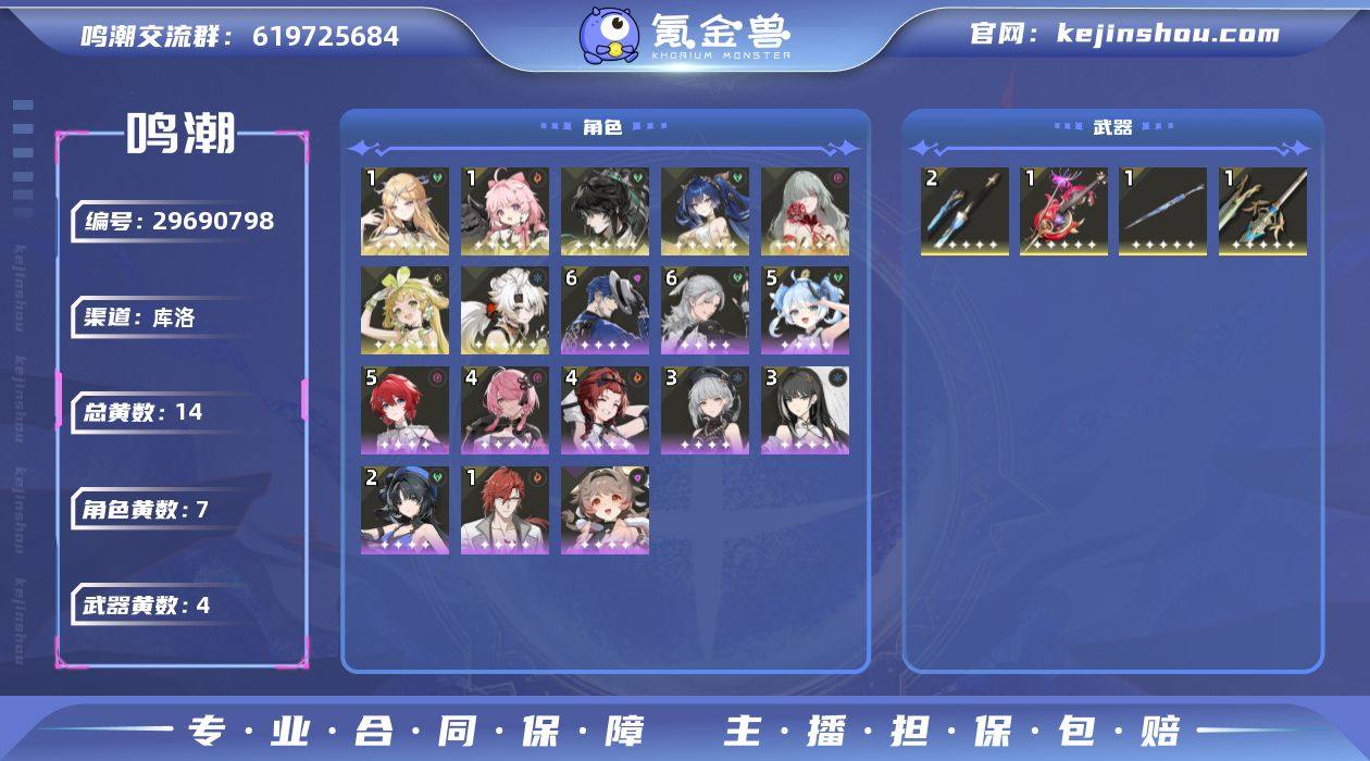 联觉等级:50 总黄数:14 星声数量:9...