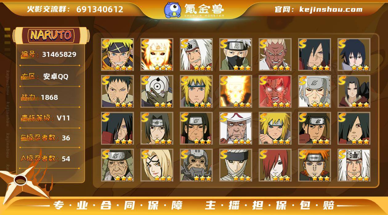 战力值(万)：1869 S忍数：36 A忍...
