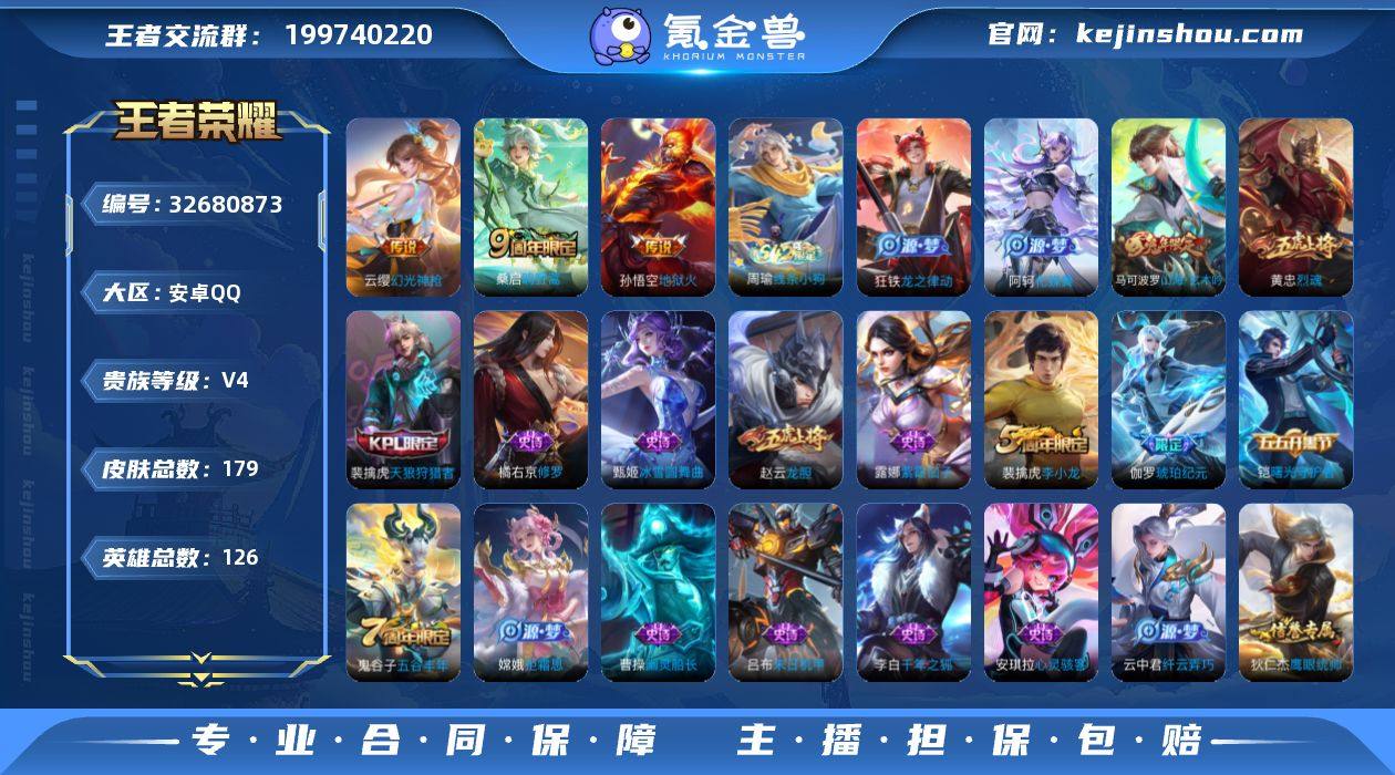 安卓Q-V4-最强王者段位-126英雄-1...