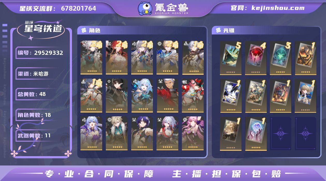 【崩坏·星穹铁道】冒险等级:70,男主,五...