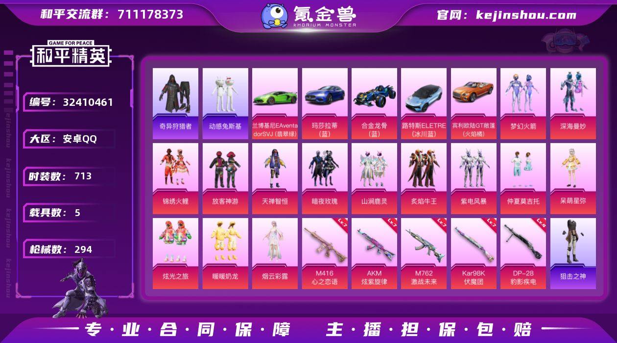 实名: 可修改 时装数: 713 载具数:...