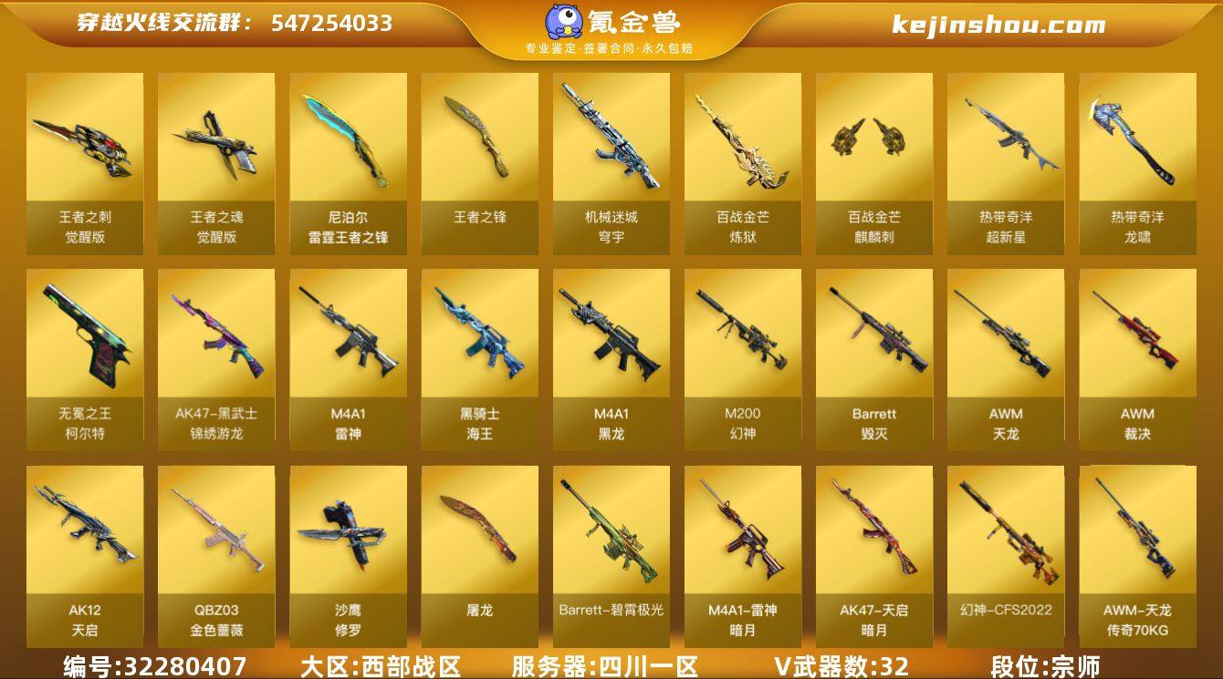 四川一区-37V-8王者武器数-0炫金武器...