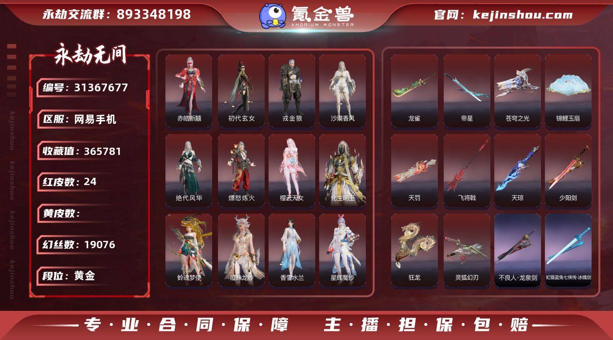 樱云天女 守墨麒 香雪水兰 天琼 锦鲤玉扇...