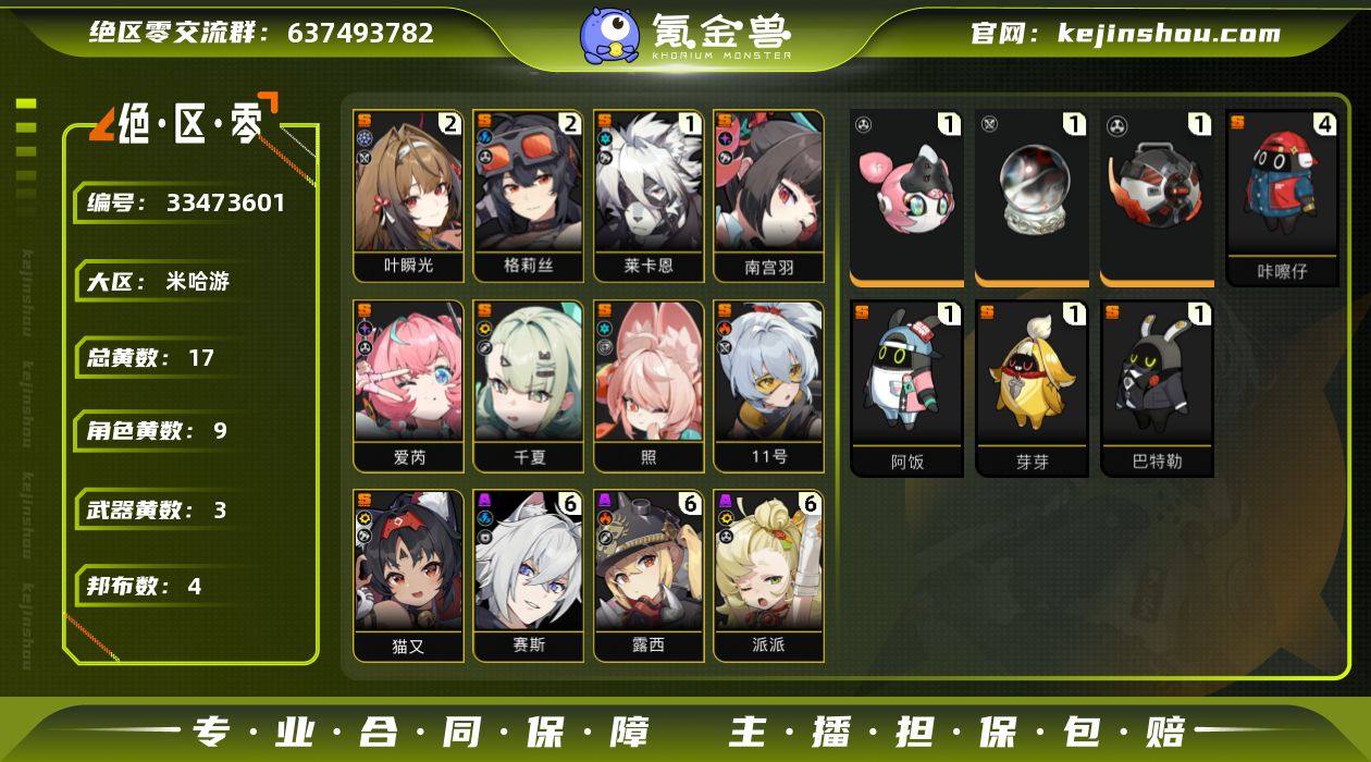 冒险等级:56 总黄数:17 五星角色数:...