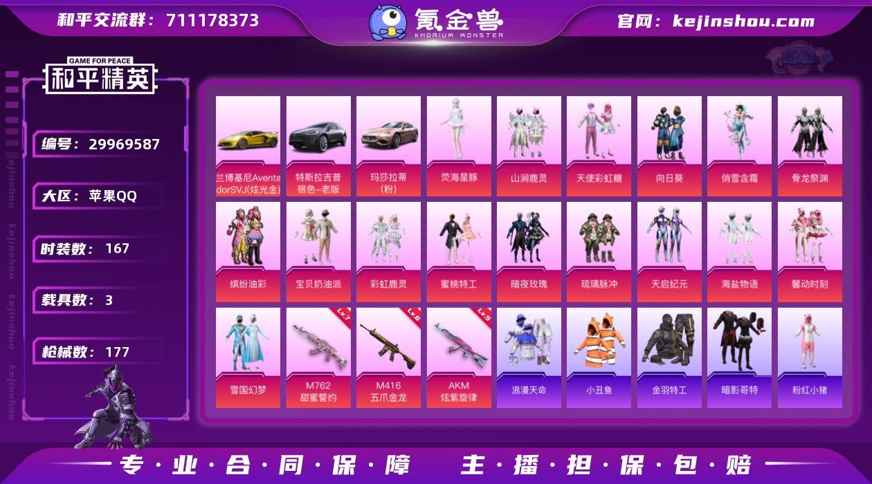 苹果 手Q-17粉装-3特效枪-3载具-4...