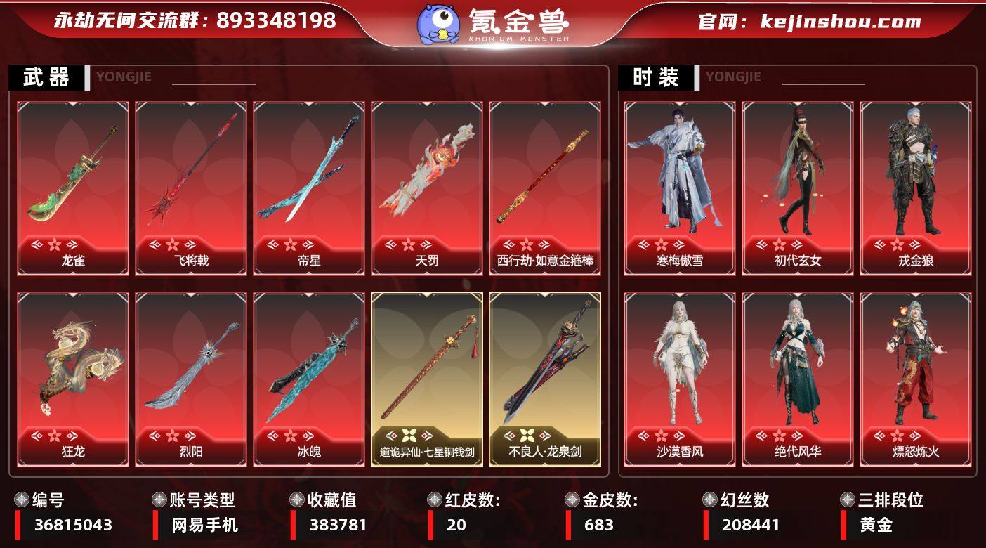 红皮数:20 黄皮数:683 等级:391...