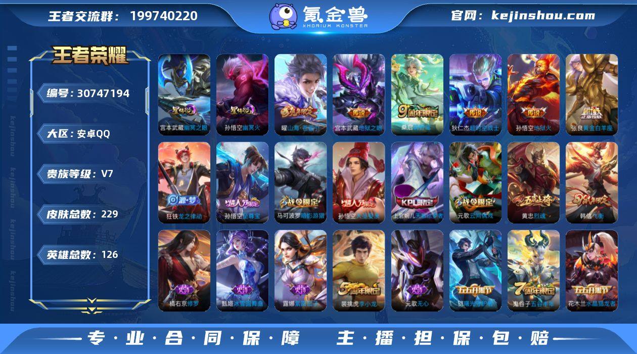 V7 7传说 2星元 229皮肤 126英...