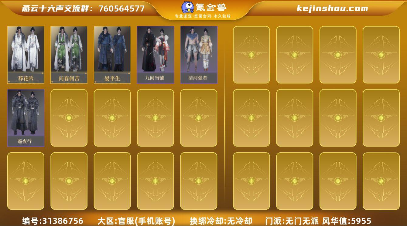 已用八音窍数量:0 风华值:5955 葬花...