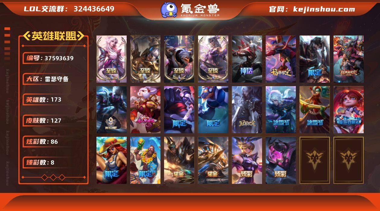 实名: 不可修改 英雄数: 173 皮肤数...