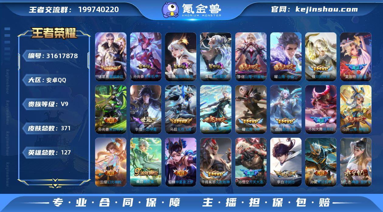 可二次【45传说371皮肤1水晶3星元 秒...