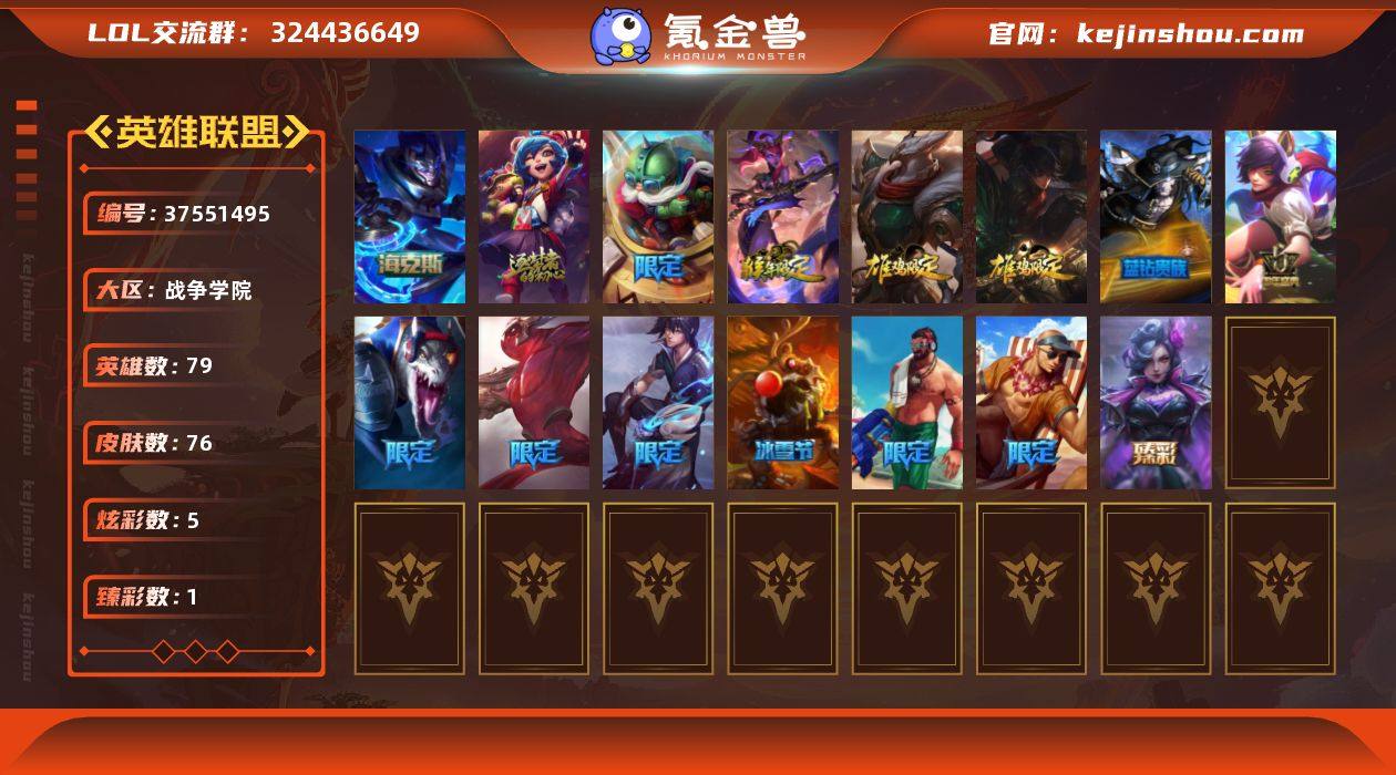 【LOLYH3623】79英雄/76皮肤/...