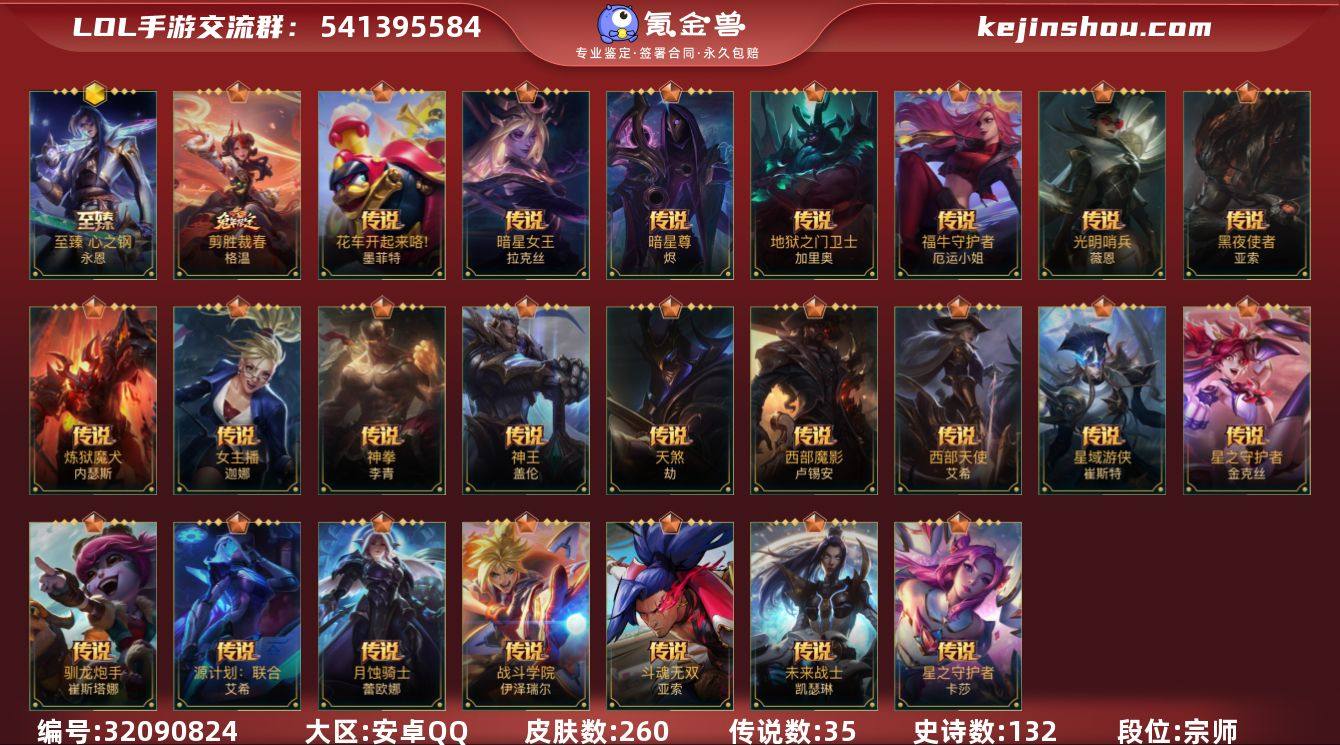 t37317【安卓QQ】英雄133 皮肤2...