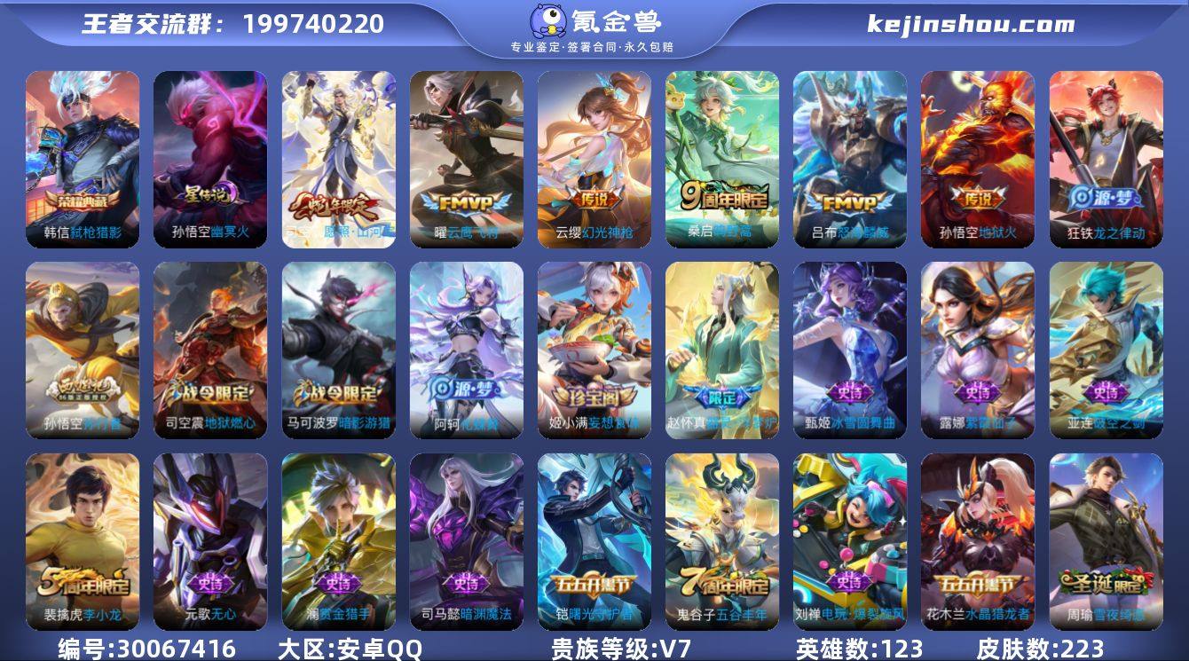 可二次【223皮肤1水晶6传说1星元】安卓...