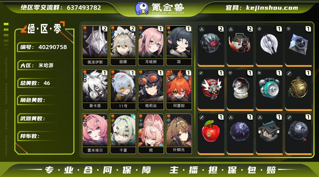 邮箱: 未绑定 男/女主: 男主 总黄数:...