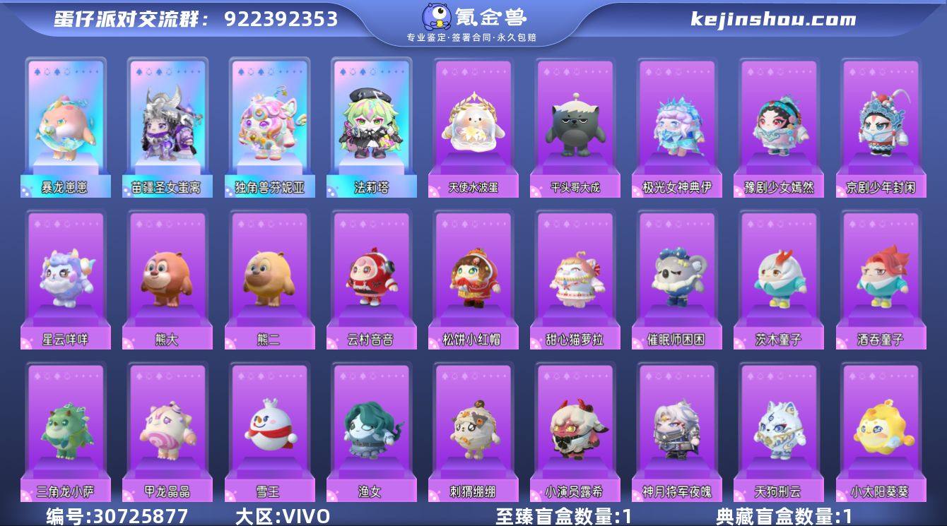 4彩64紫苗疆圣女蚩离暴龙崽崽审判团长法莉...