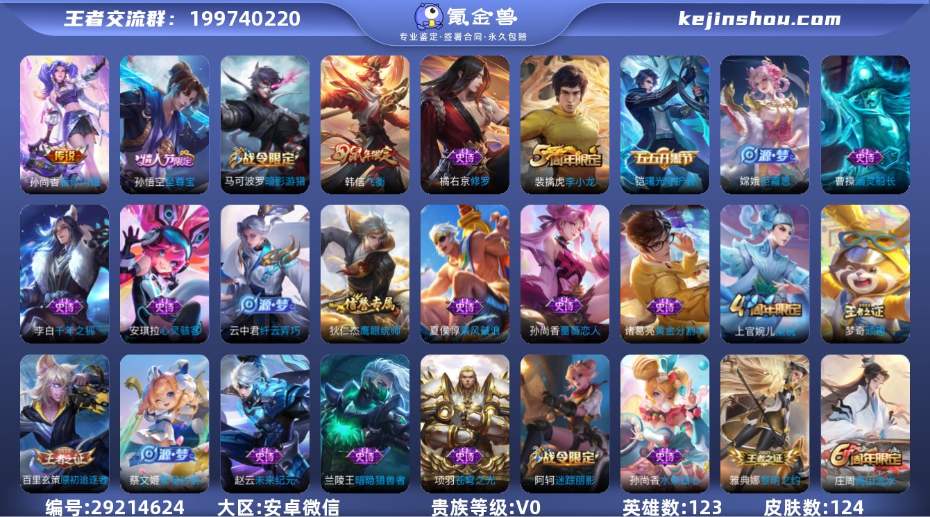 贵族等级:V0 典藏皮肤数:0 珍品无双皮...