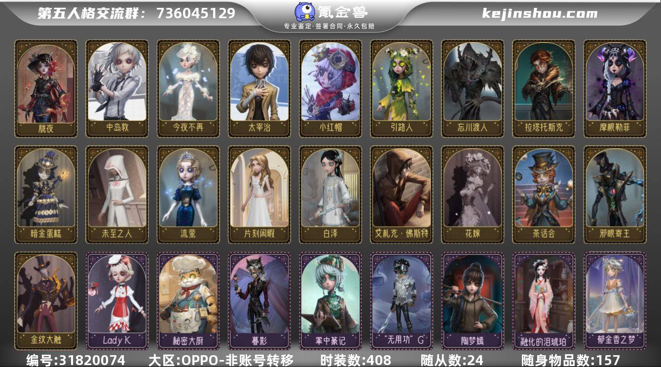 账号类型: 手机账号 时装数: 408 时...