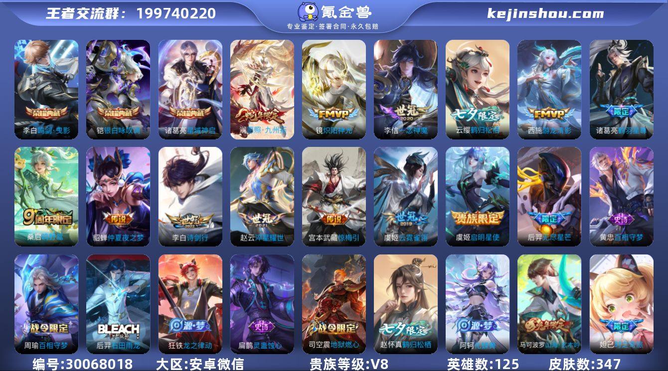 可二次【347皮肤3典藏14传说2星元1金...