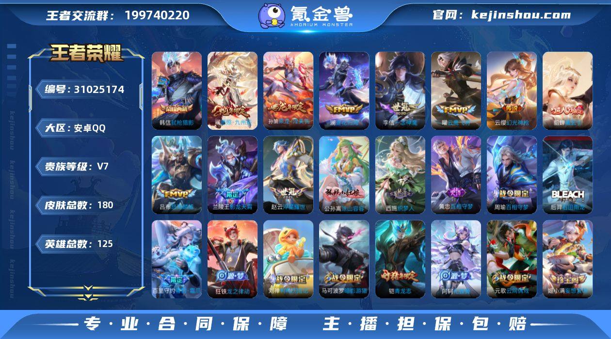 安卓Q-V7-至尊星耀V段位-125英雄-...