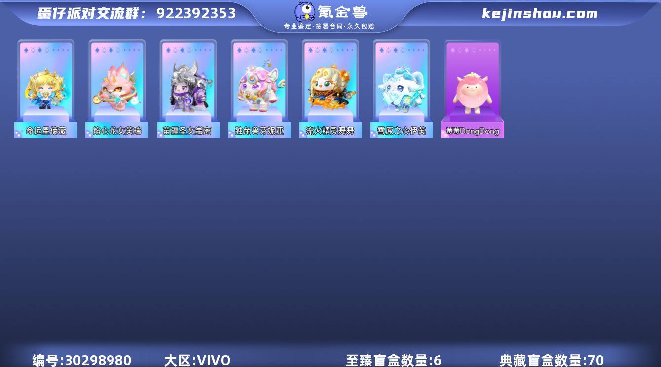 潮流度11w至臻6典藏70 命运星使薇 焰...