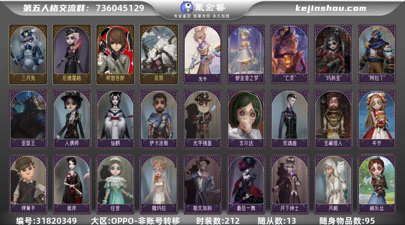 账号类型: 手机账号 时装数: 212 时...