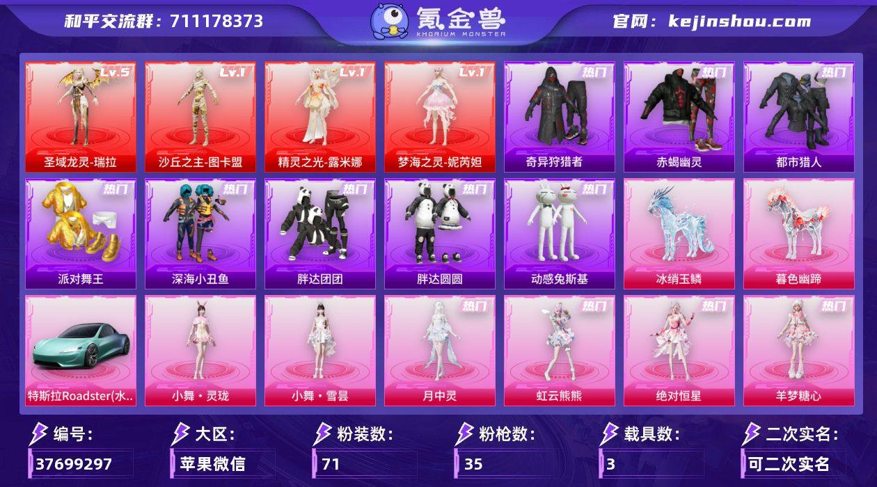 实名: 可修改 时装数: 502 载具数:...