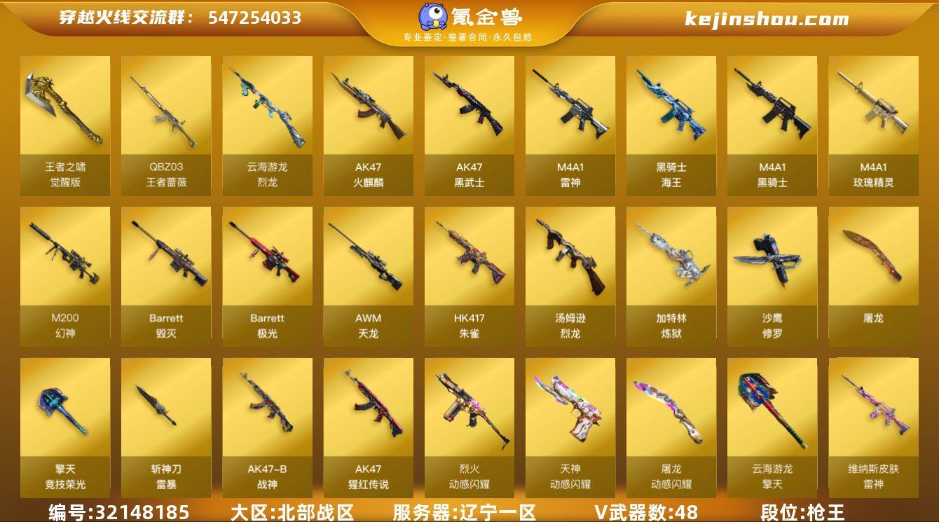 辽宁一区-50V-2王者武器数-0炫金武器...