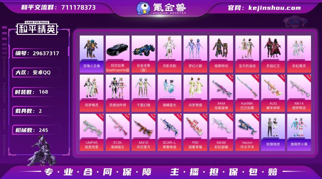 M104128【身法号12粉12特效2载具...