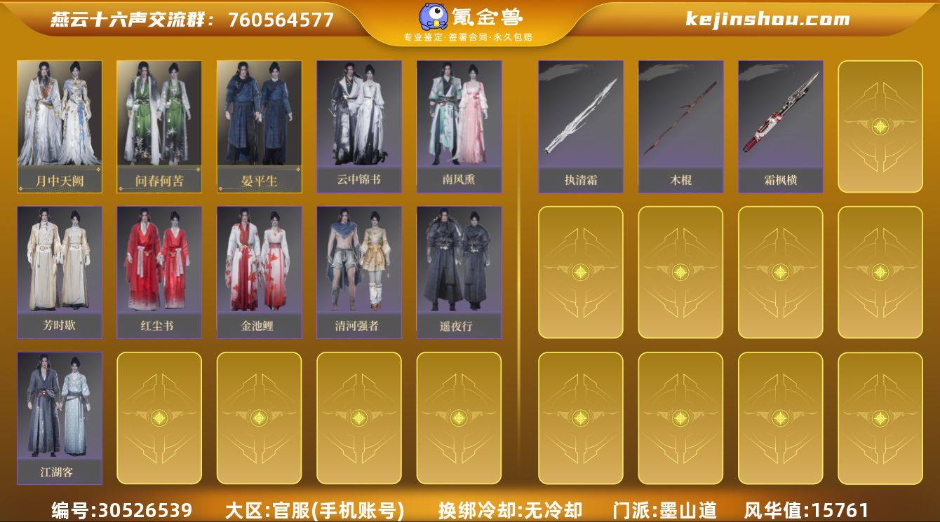 已用八音窍数量:3 风华值:15761 月...