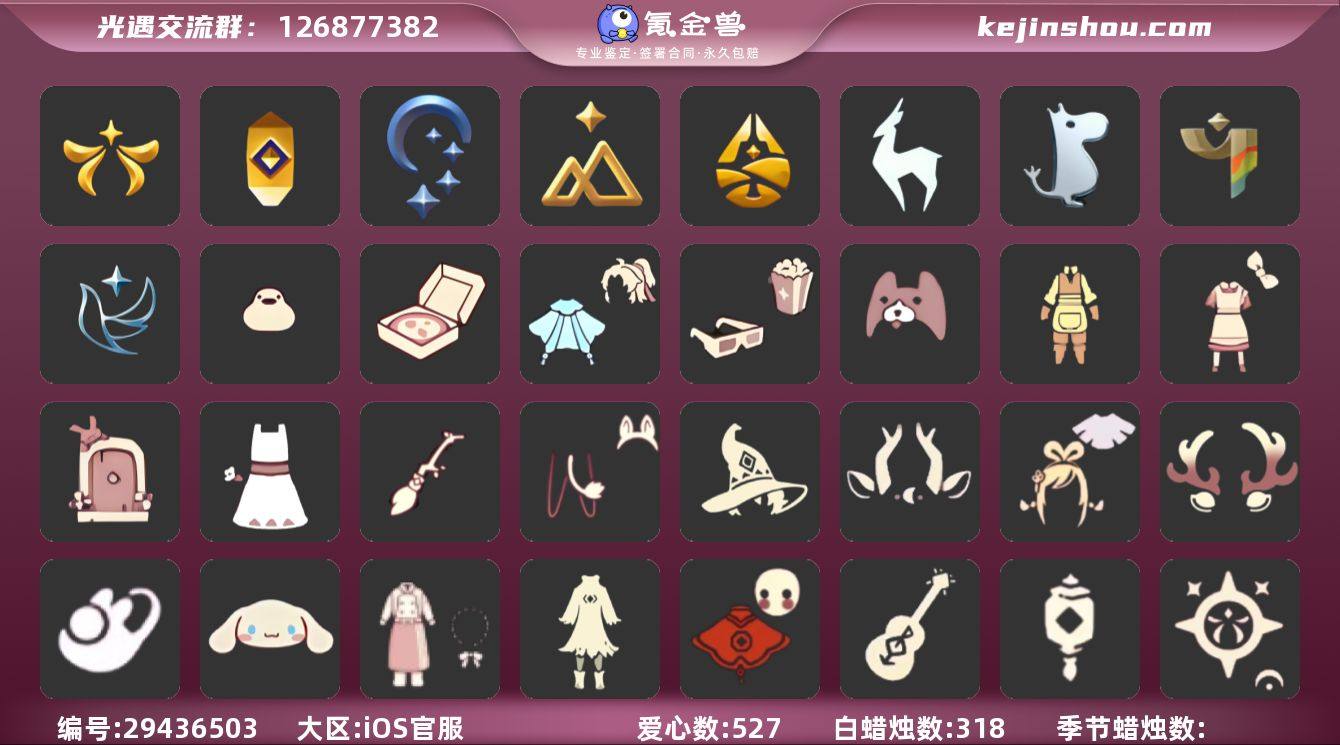 区服：国服ios,换绑时间：12.1,登入...