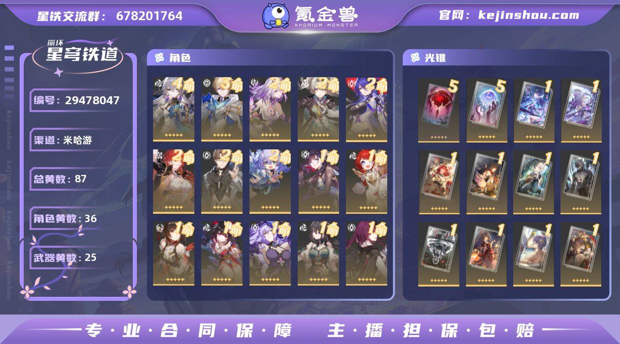 开拓等级:70 开拓者性别:女 总黄数:8...