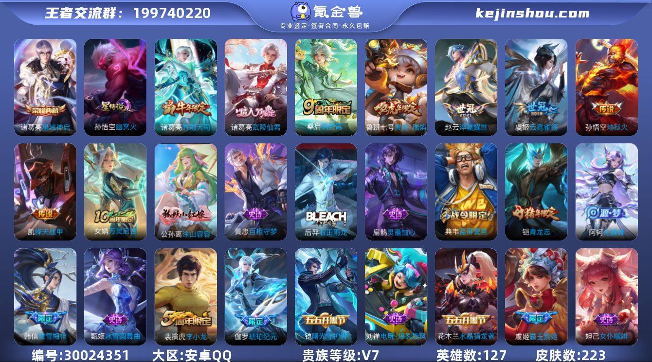 127英雄-223皮肤-【223皮肤V7 ...