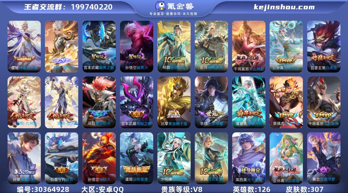 贵族等级:V8 典藏皮肤数:1 珍品无双皮...