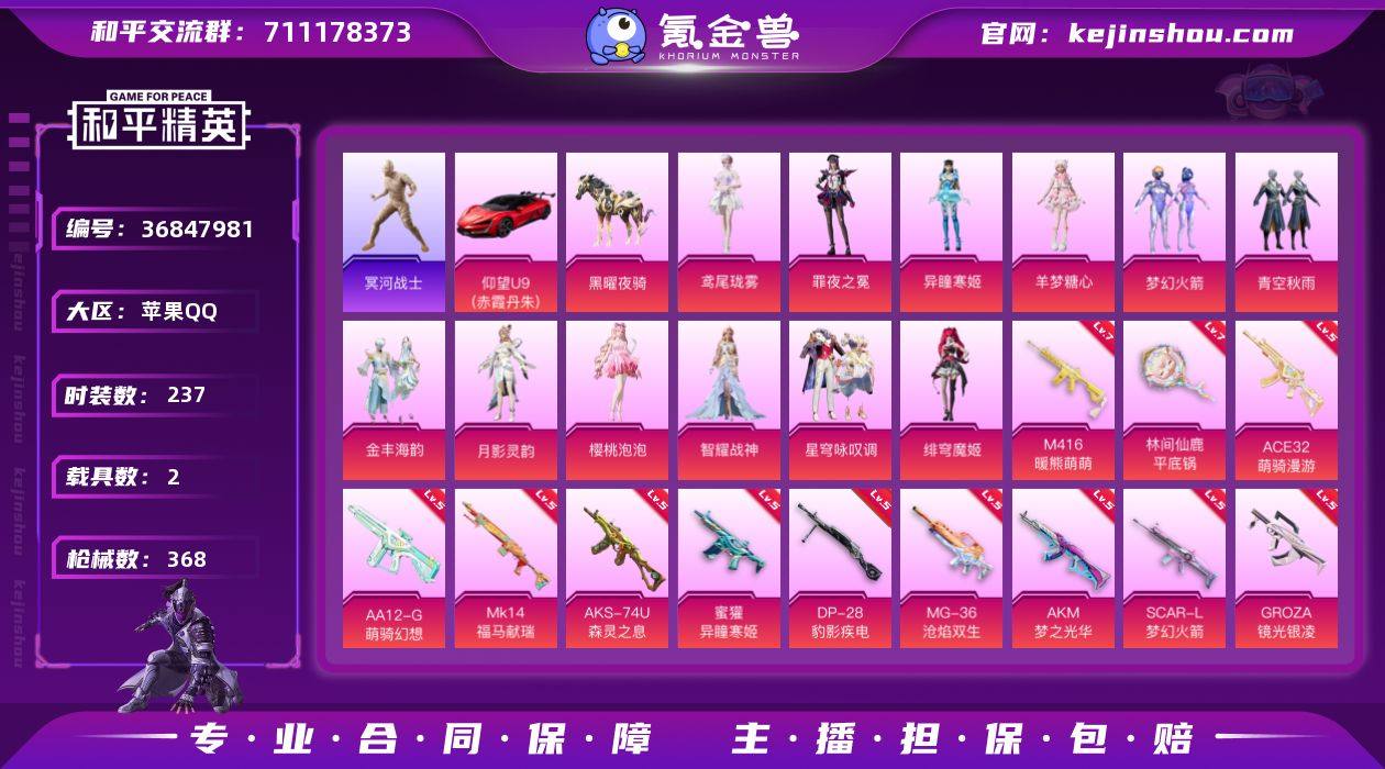 实名: 可修改 时装数: 237 载具数:...