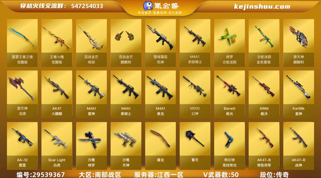 江西一区-54V-8王者-0炫金
【热门武...